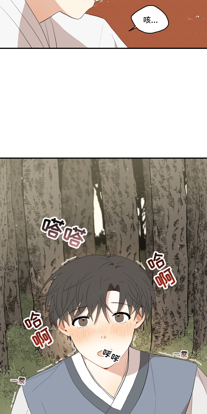 砚与龙完结了吗漫画,第40章：变熟悉3图