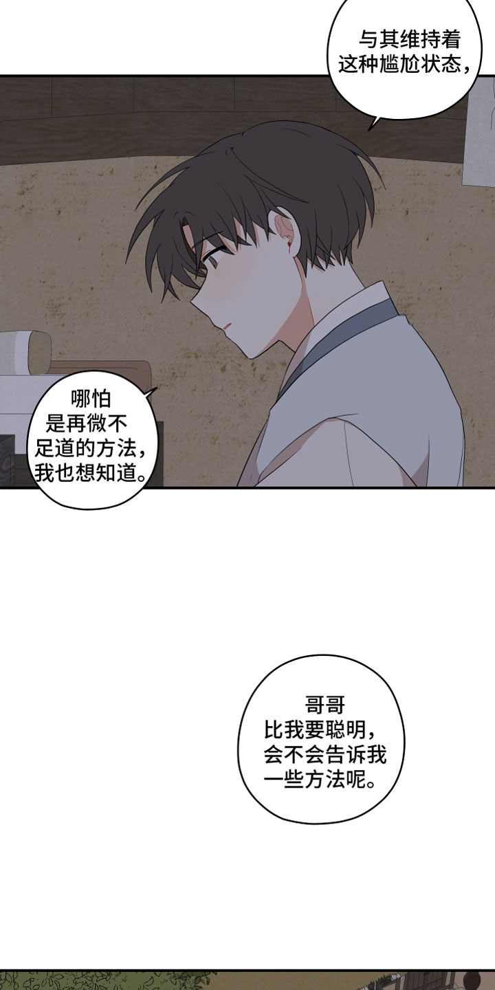 砚与龙漫画,第56章：所属物4图
