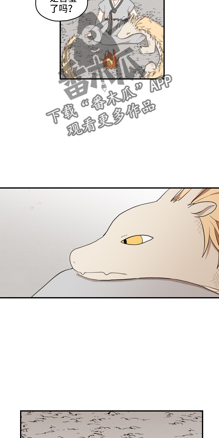 砚与龙漫画,第42章：喜欢你2图