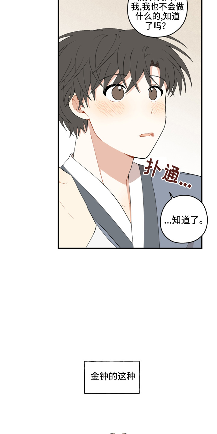 虎与龙漫画,第41章：嫉妒2图