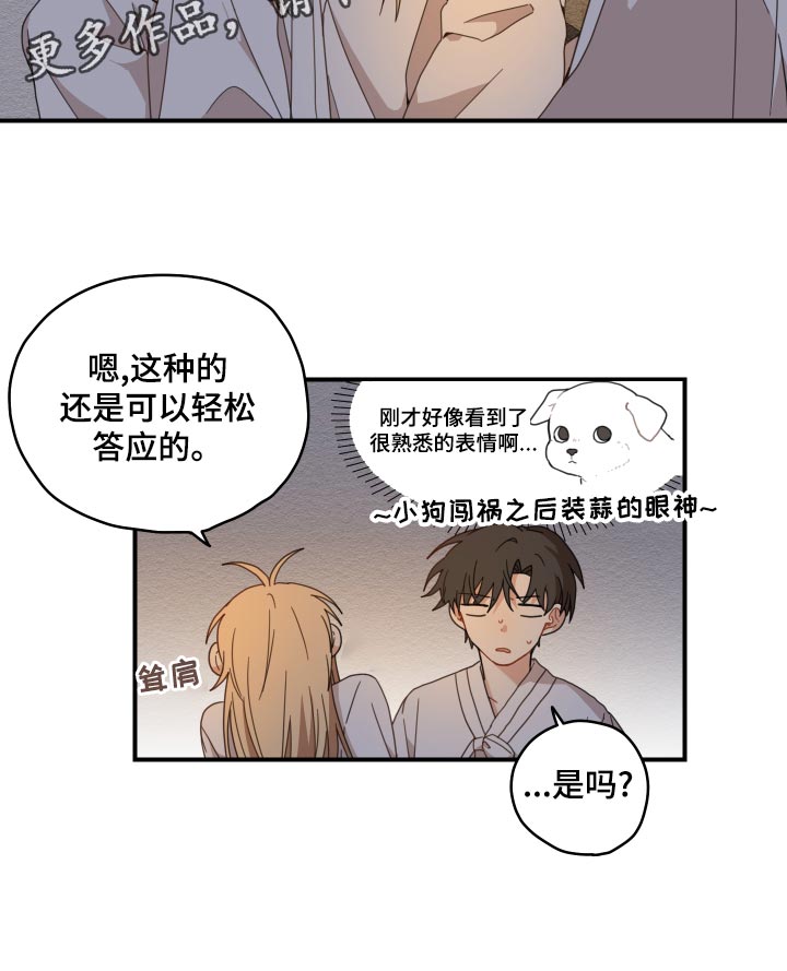 砚与龙漫画,第21章：厨艺1图
