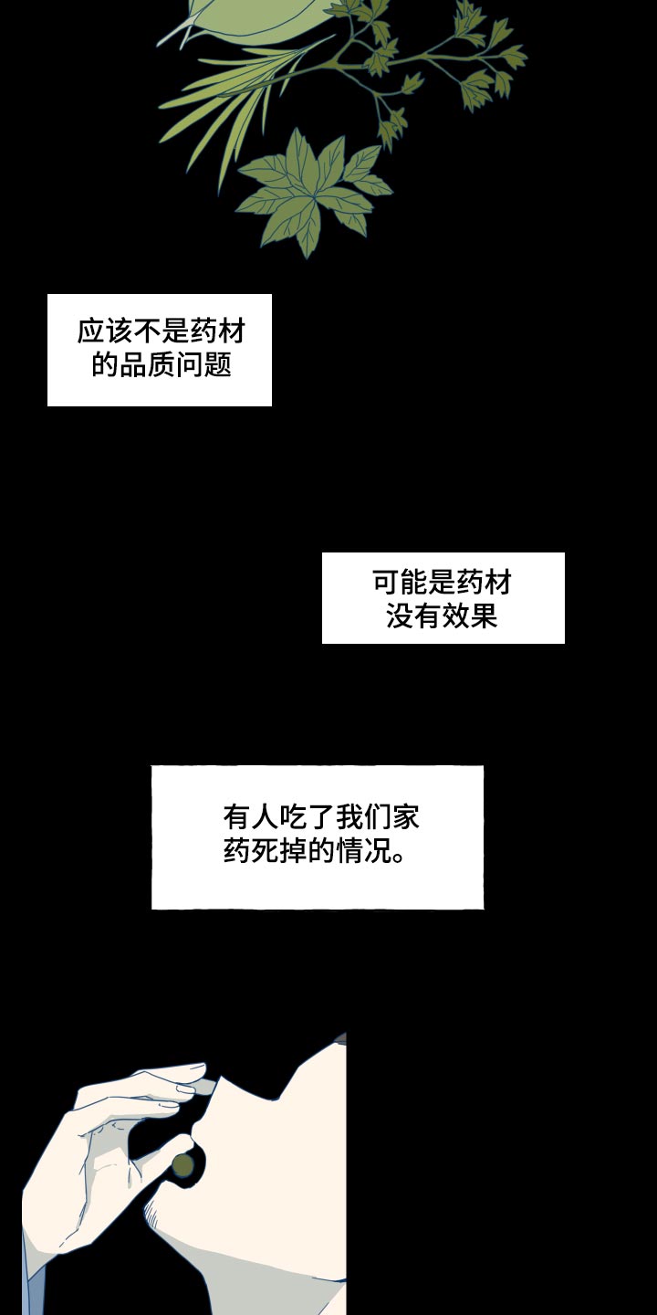 砚与龙完结了吗漫画,第19章：剪头发4图