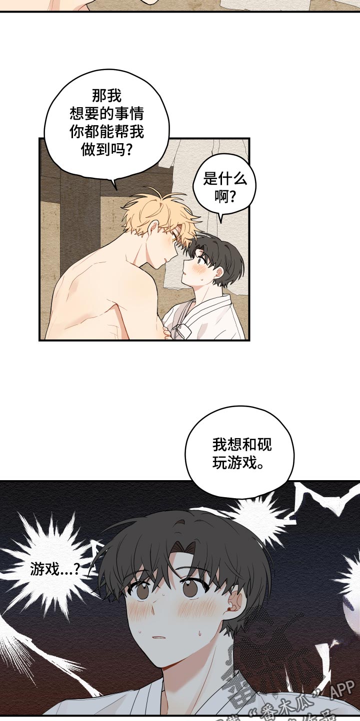 砚与龙完结了吗漫画,第34章：上心3图