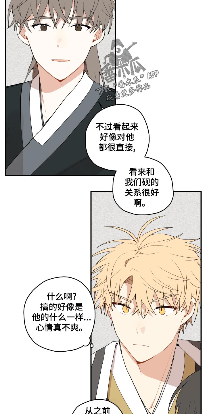 砚与龙完结了吗漫画,第27章：后悔2图