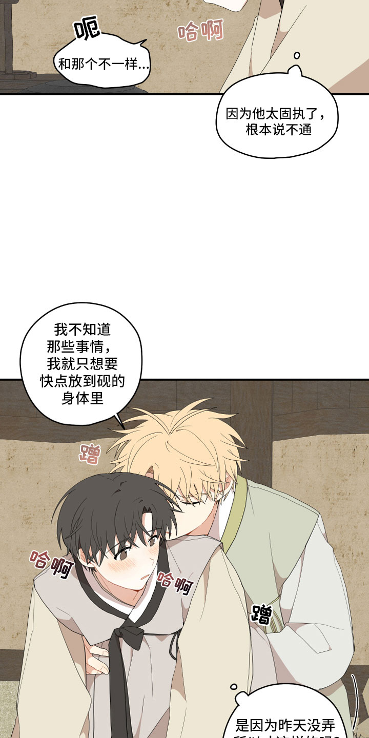 砚与龙完结了吗漫画,第43章：我饿了2图