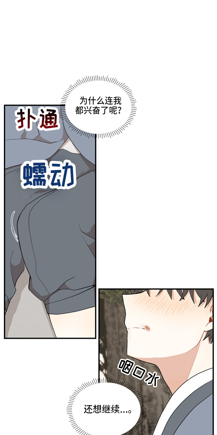 砚与龙漫画,第41章：嫉妒1图