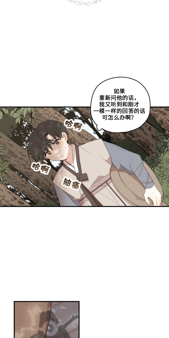 砚与龙漫画,第47章：伤心5图