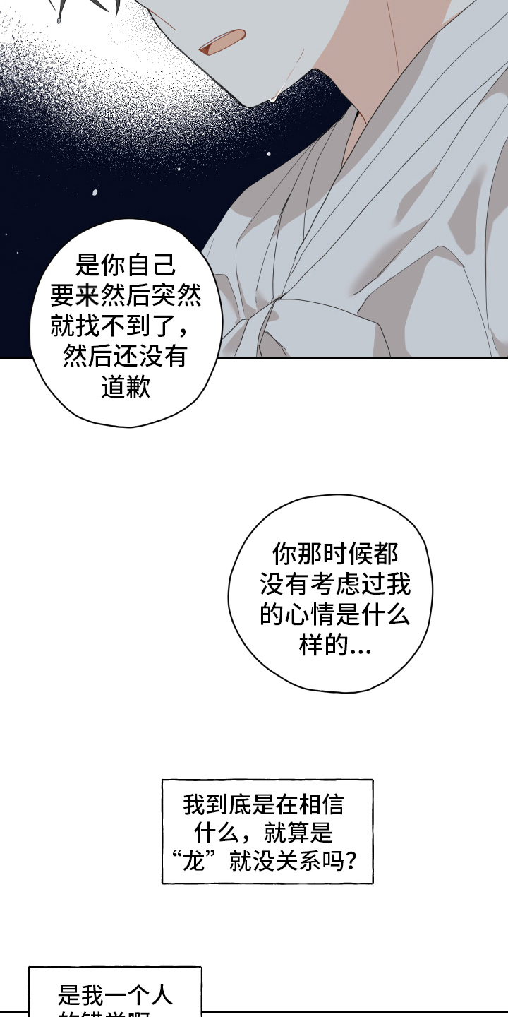 砚与龙完结了吗漫画,第7章：烤鱼2图