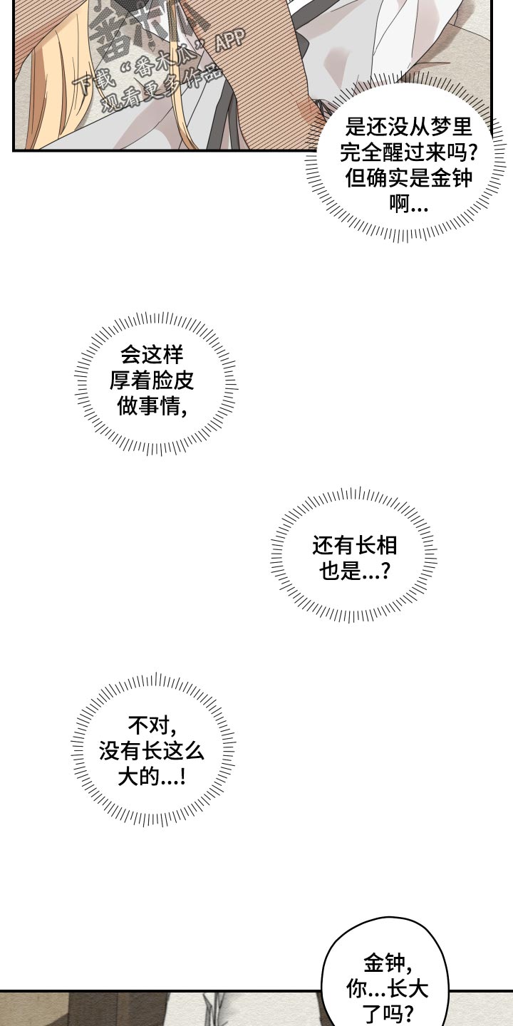 砚与龙完结了吗漫画,第24章：成长3图