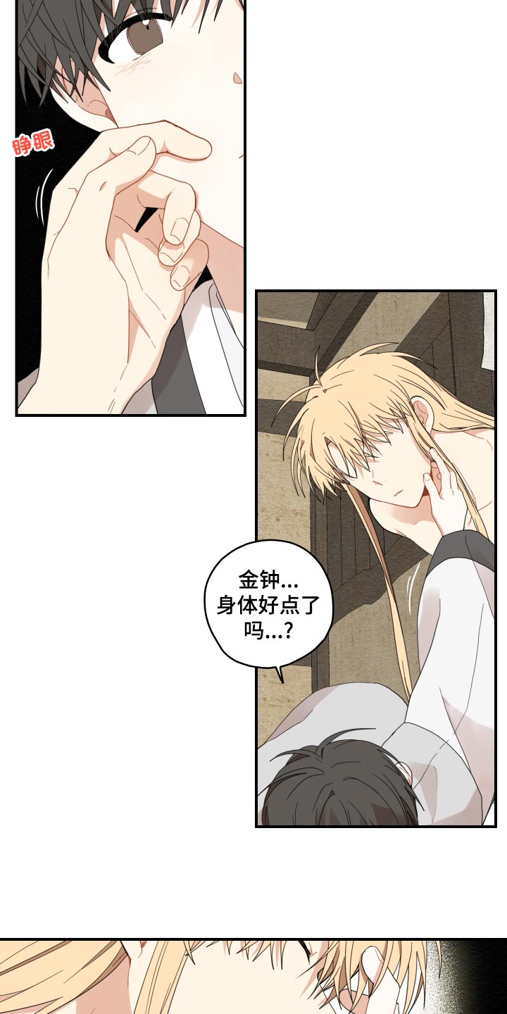 砚与龙完结了吗漫画,第24章：成长4图