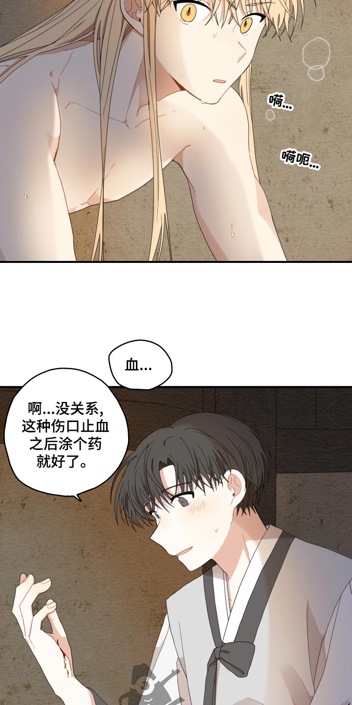 砚与龙漫画,第23章：发烧2图