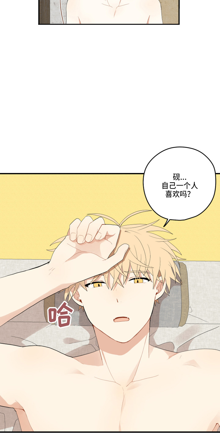 闫宇龙漫画,第45章：太宠他5图