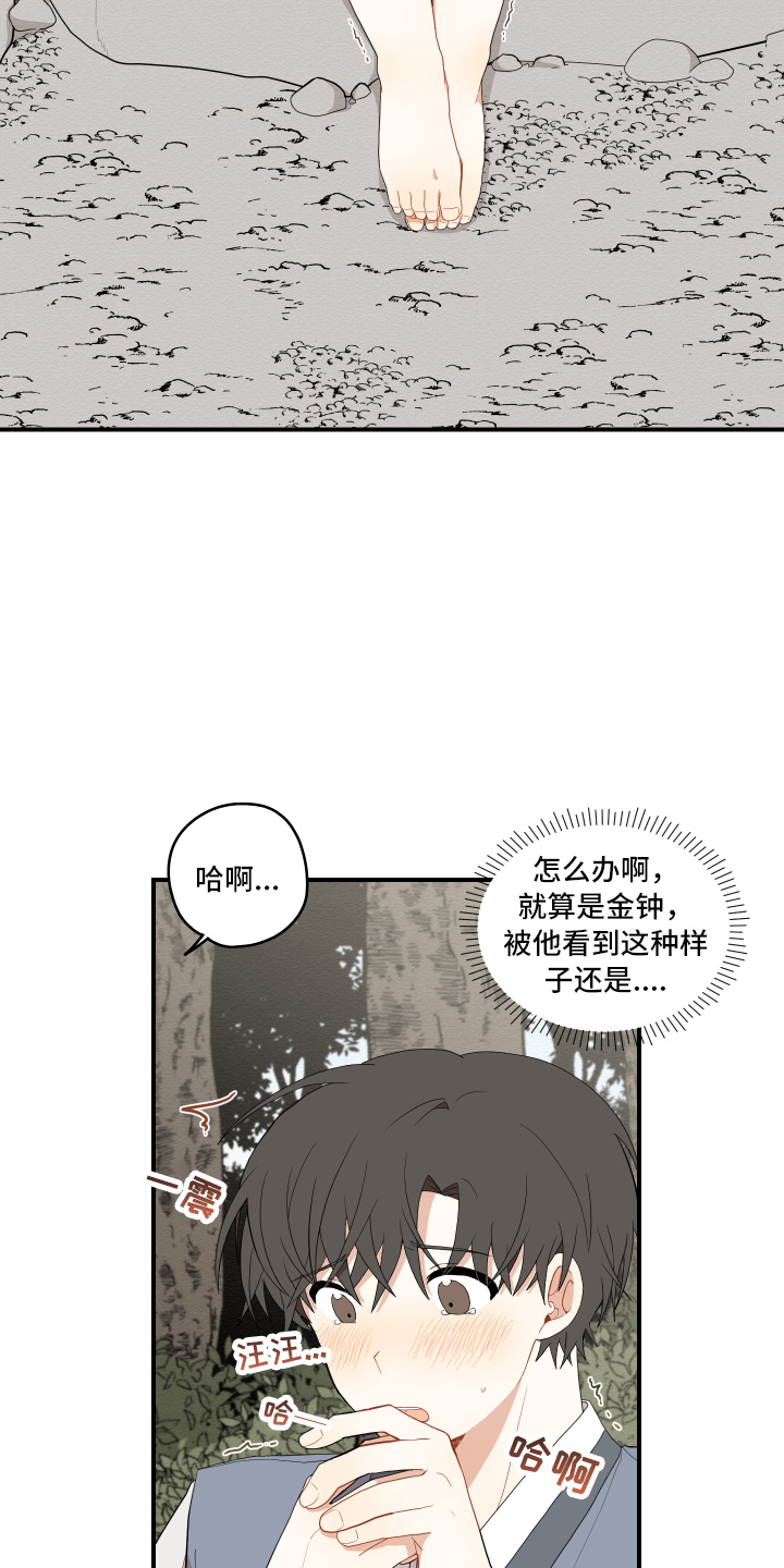 砚与龙完结了吗漫画,第40章：变熟悉5图