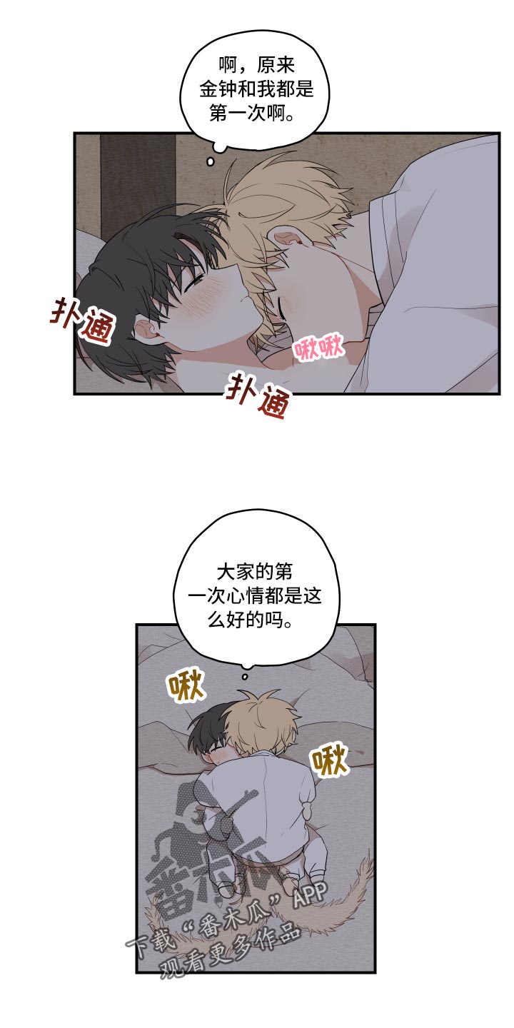 砚与龙漫画,第31章：似梦非梦3图
