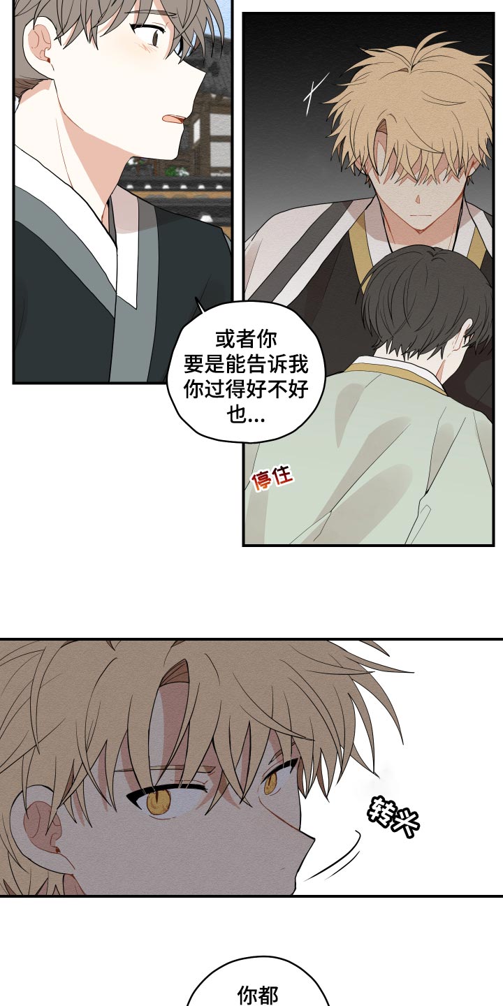 砚与龙完结了吗漫画,第27章：后悔5图