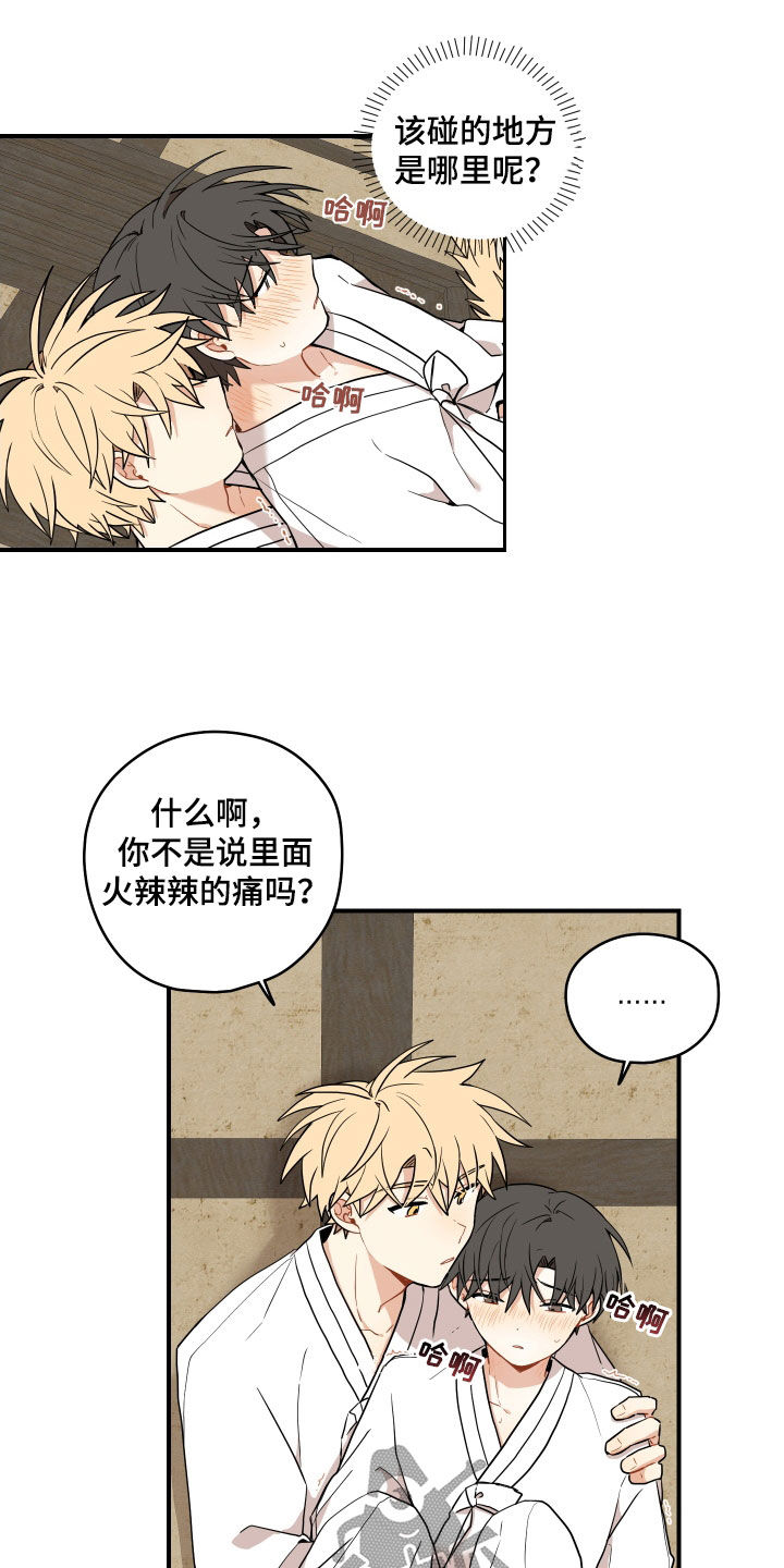 砚与龙完结了吗漫画,第67章：【番外】尾巴5图