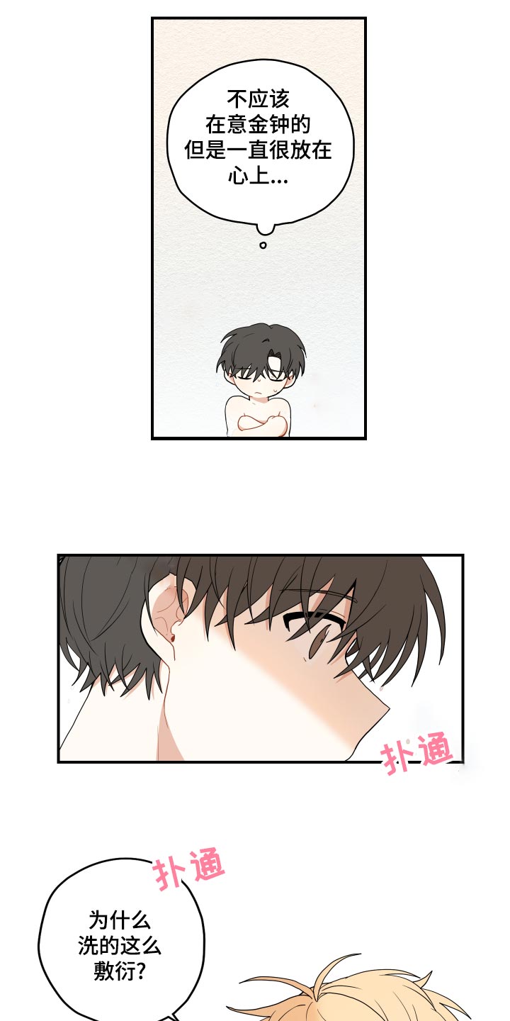 砚与龙漫画,第29章：束缚2图