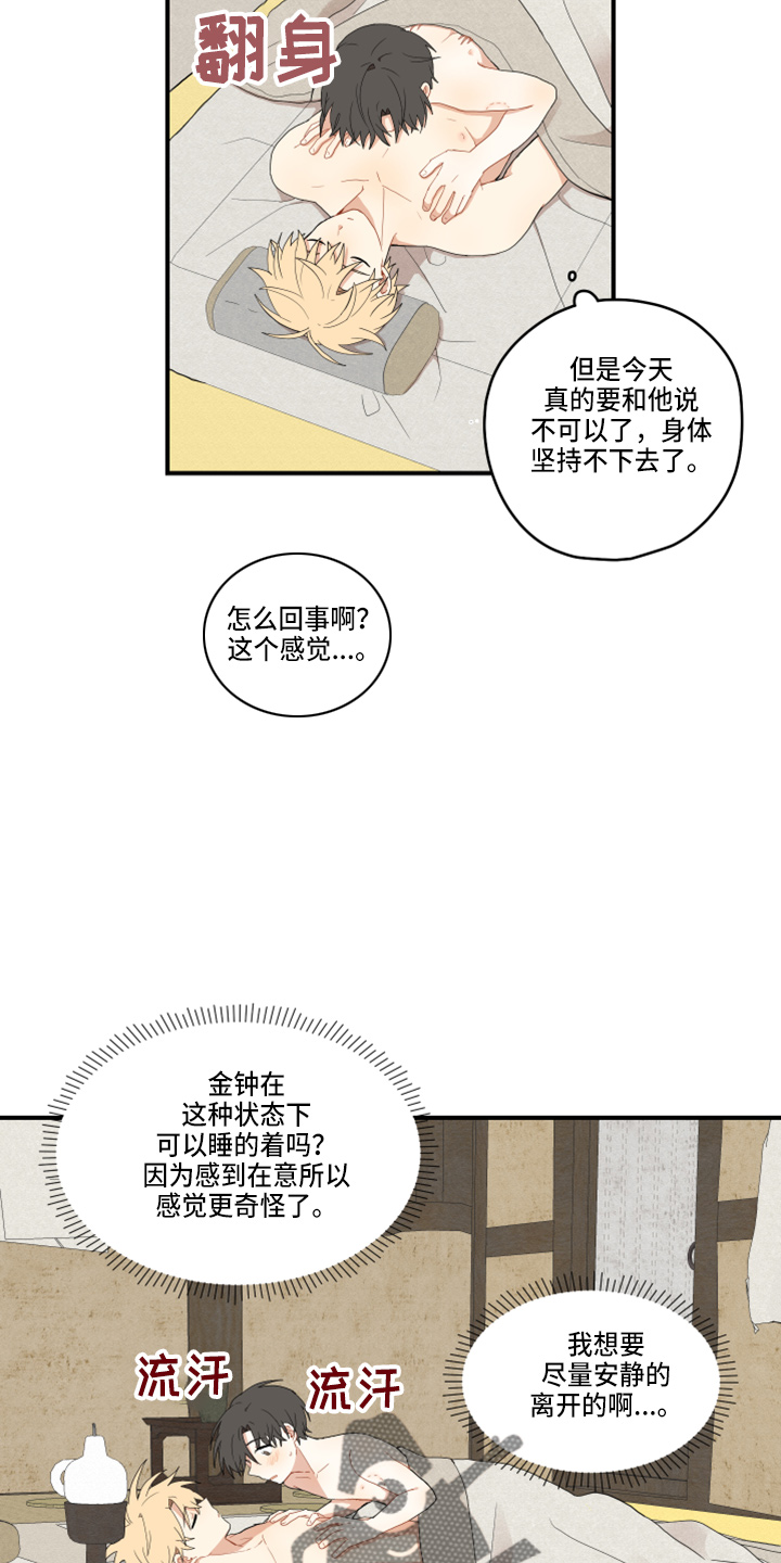 闫宇龙漫画,第45章：太宠他1图