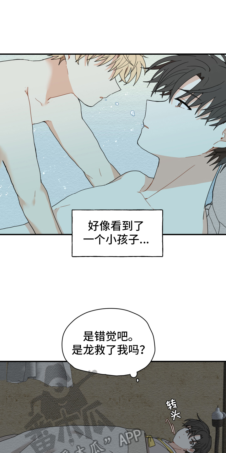 砚与龙漫画,第10章：小孩子5图