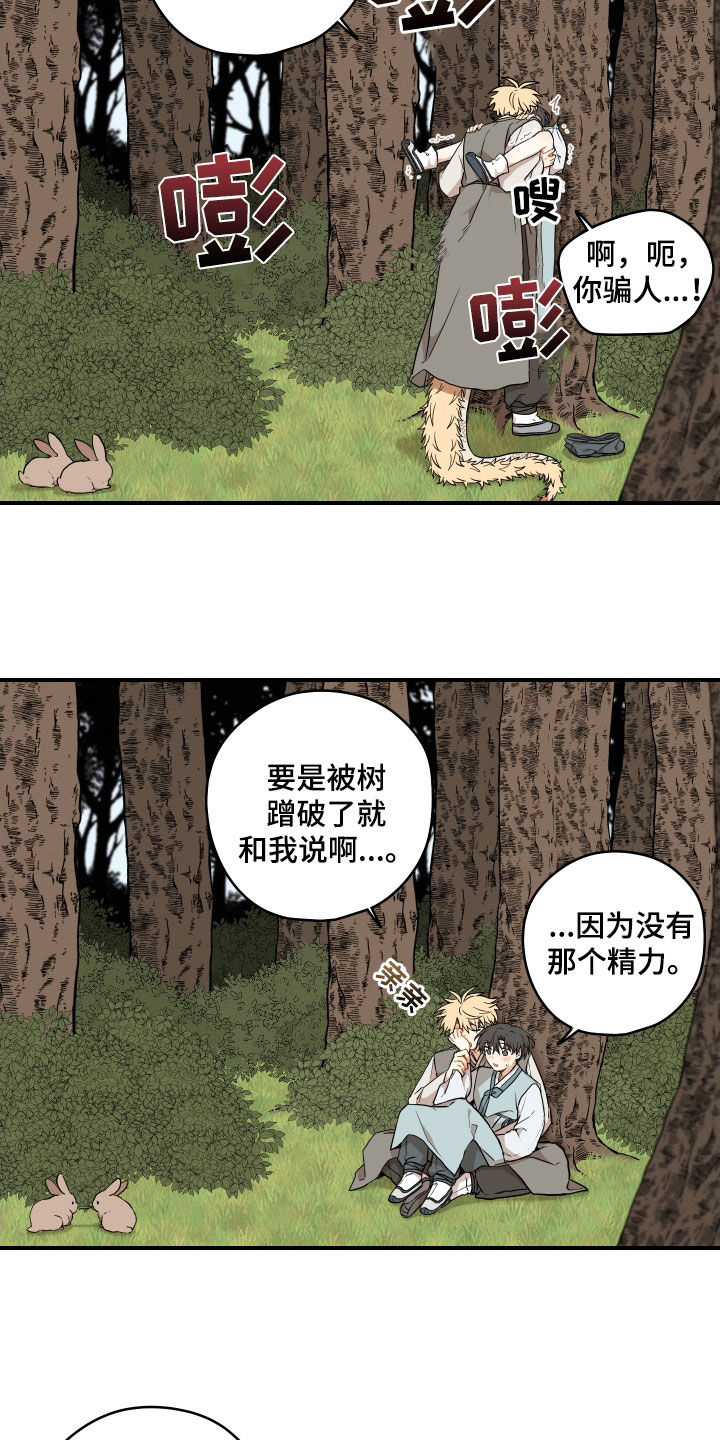 砚与龙完结了吗漫画,第69章：【番外】有点可惜4图