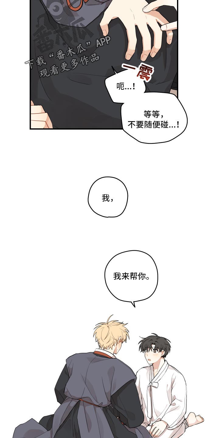 砚与龙完结了吗漫画,第32章：验证4图