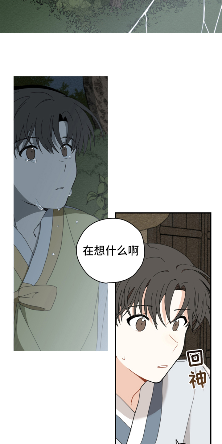 砚与龙漫画,第5章：洗碗2图