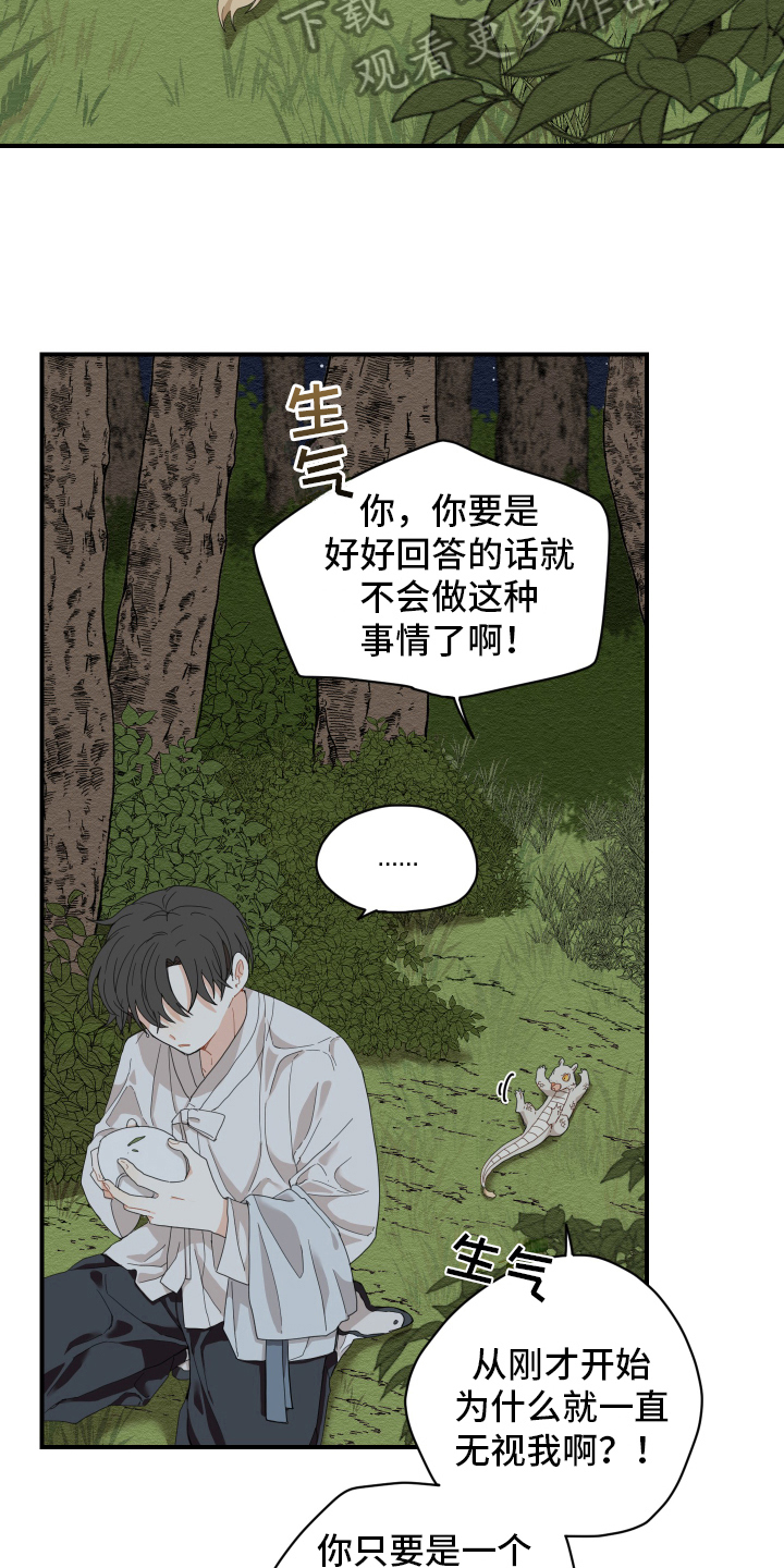 虎与龙漫画,第6章：失误2图