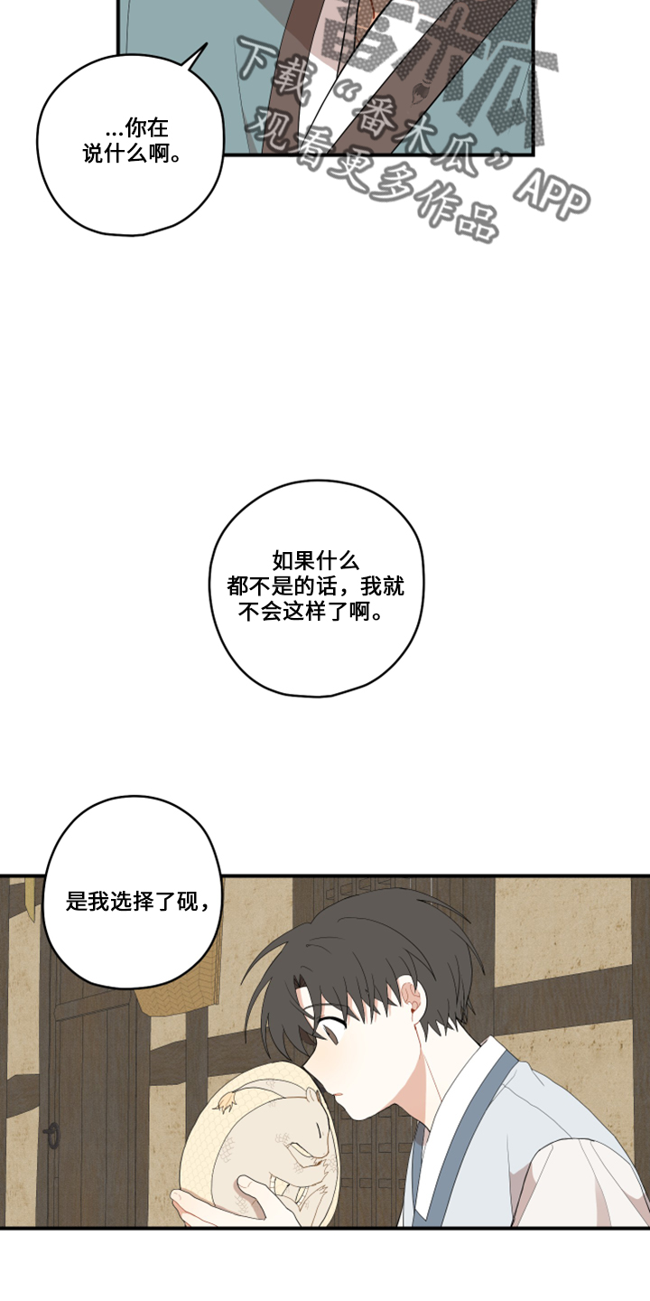 闫玉龙漫画,第47章：伤心2图