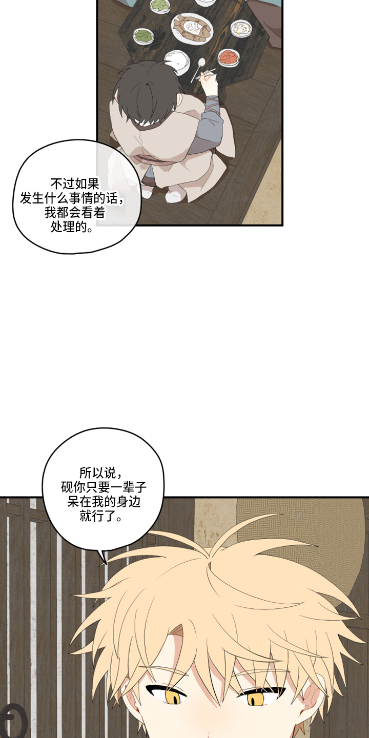 砚与龙漫画,第46章：挑选3图