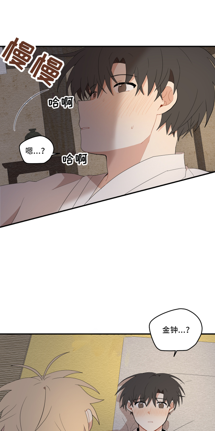 砚与龙漫画,第50章：别推开1图