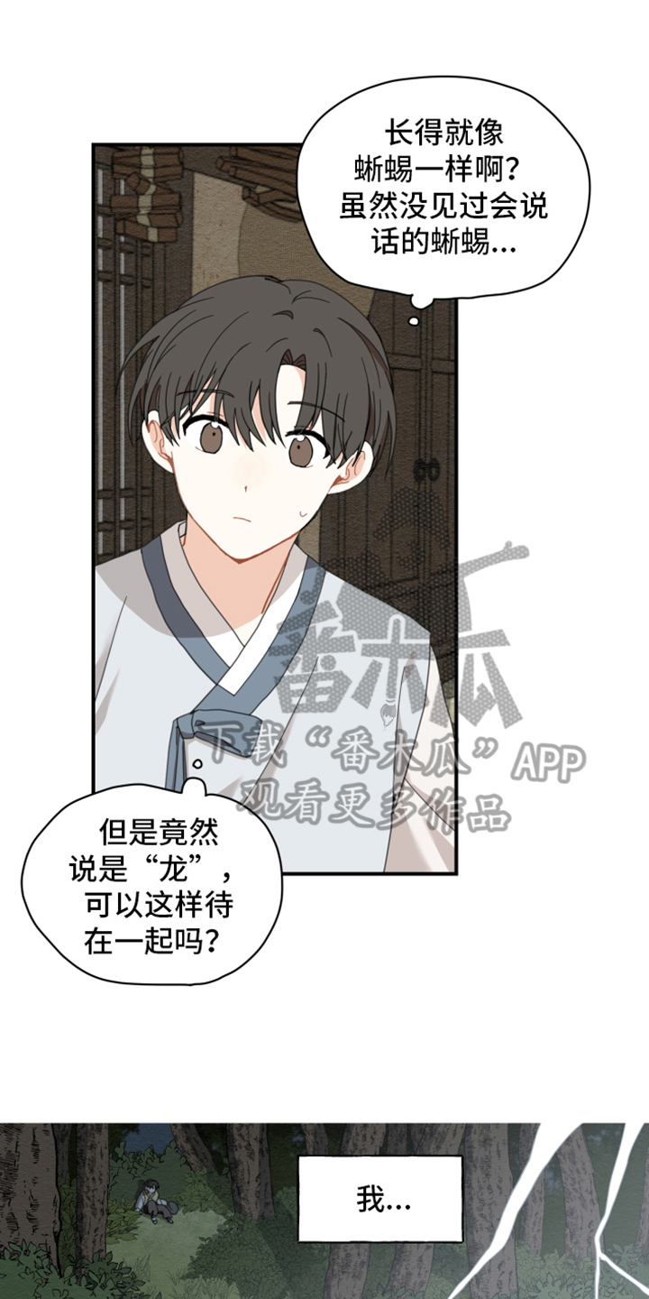 砚与龙漫画,第5章：洗碗1图