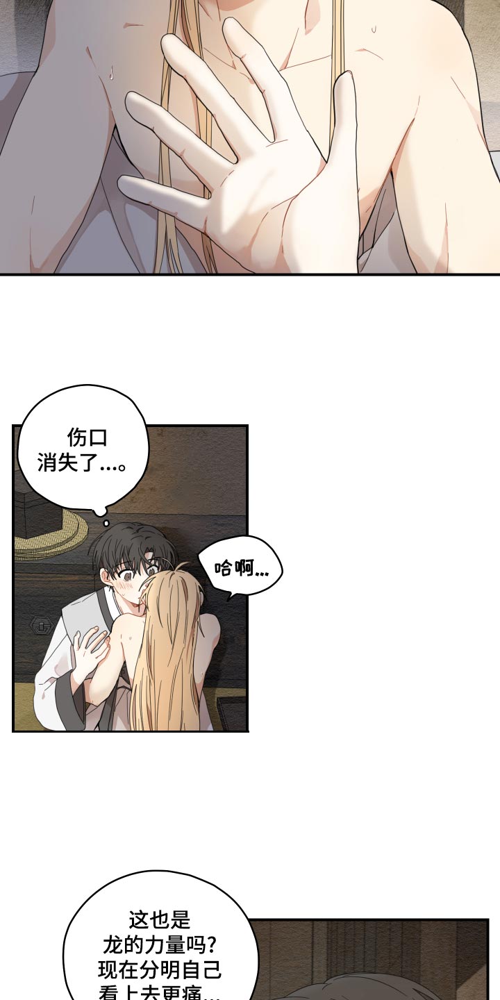 砚与龙完结了吗漫画,第23章：发烧4图