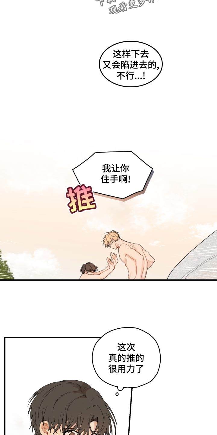 砚与龙漫画,第29章：束缚5图
