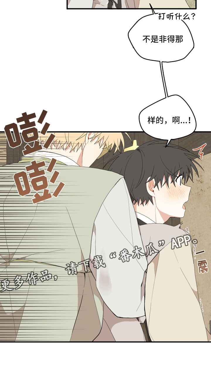 砚与龙完结了吗漫画,第43章：我饿了2图