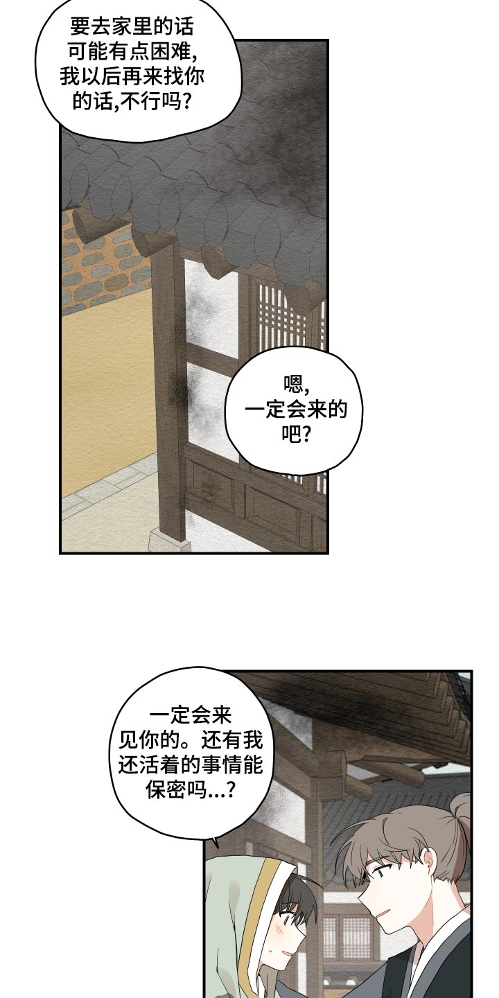 砚与龙完结了吗漫画,第28章：奇怪的味道5图