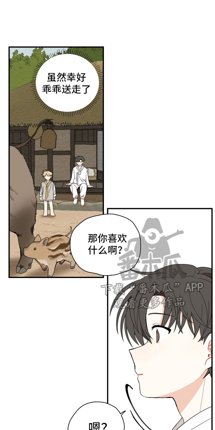 砚与龙完结了吗漫画,第13章：乖巧1图