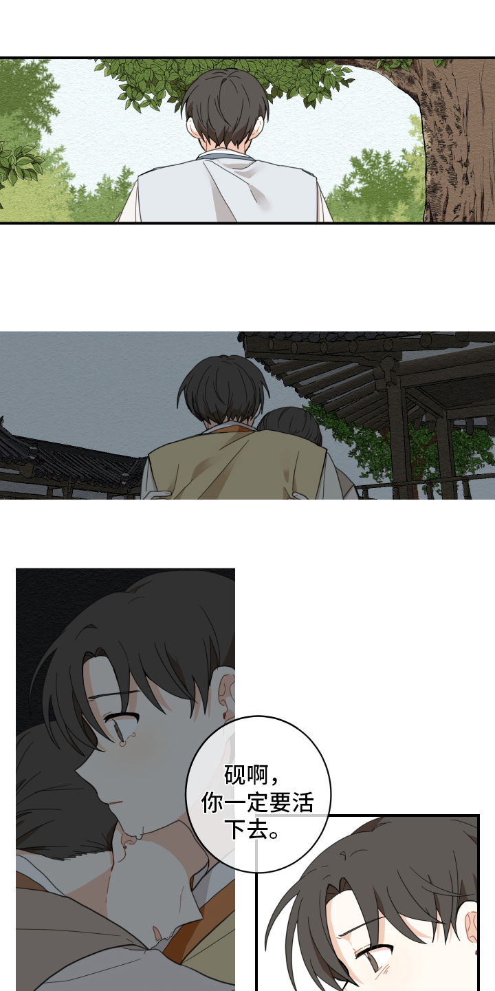 砚与龙漫画,第1章：小心翼翼4图