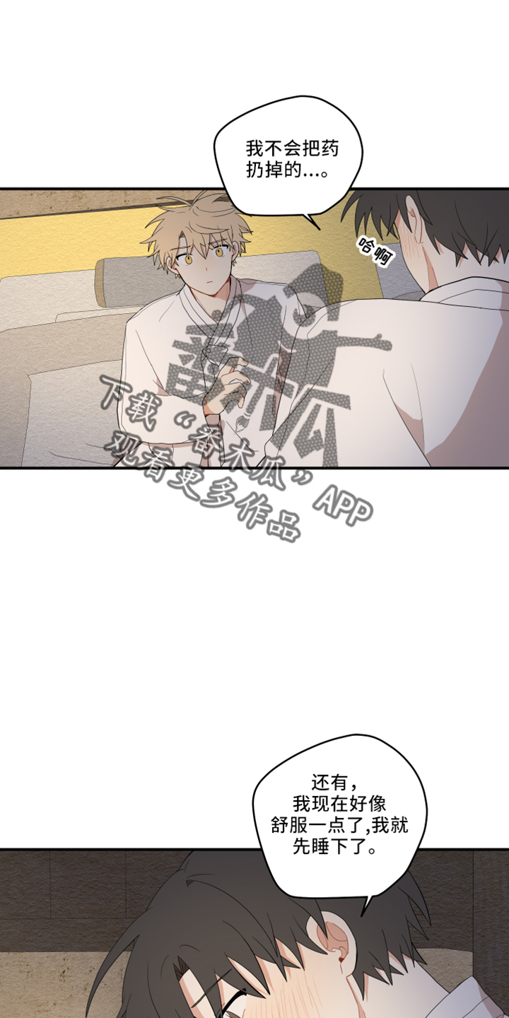 砚与龙漫画,第49章：去哪了5图