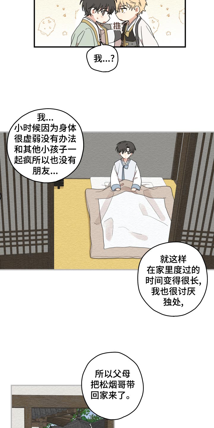 砚与龙完结了吗漫画,第26章：孤独一人5图