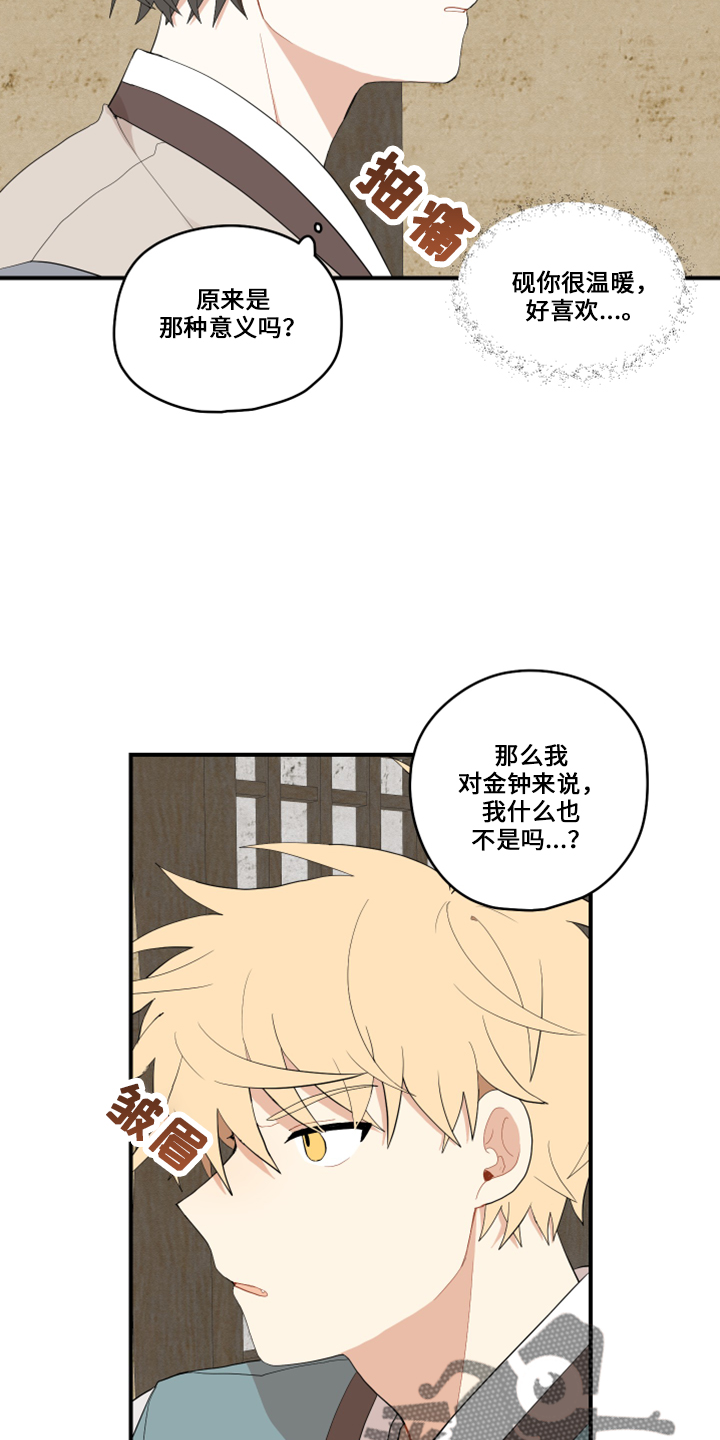 闫玉龙漫画,第47章：伤心1图