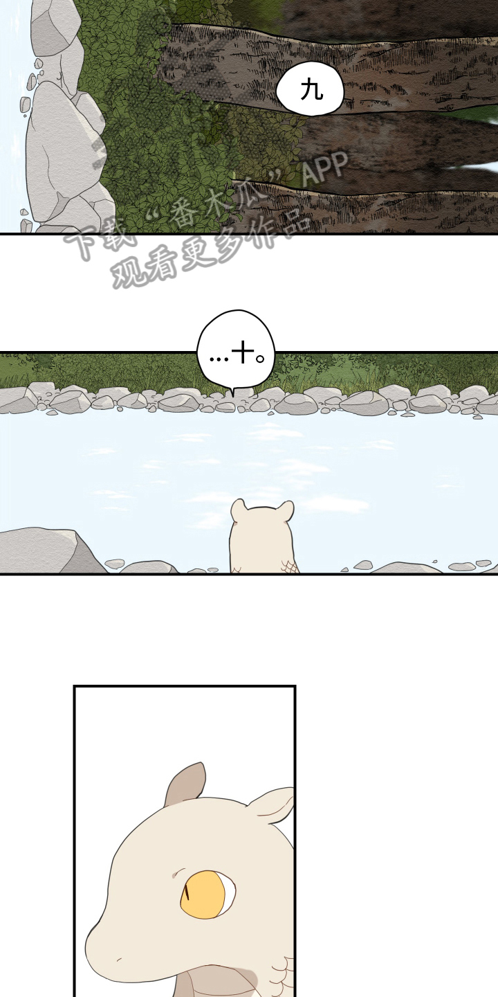 砚与龙完结了吗漫画,第9章：救人1图