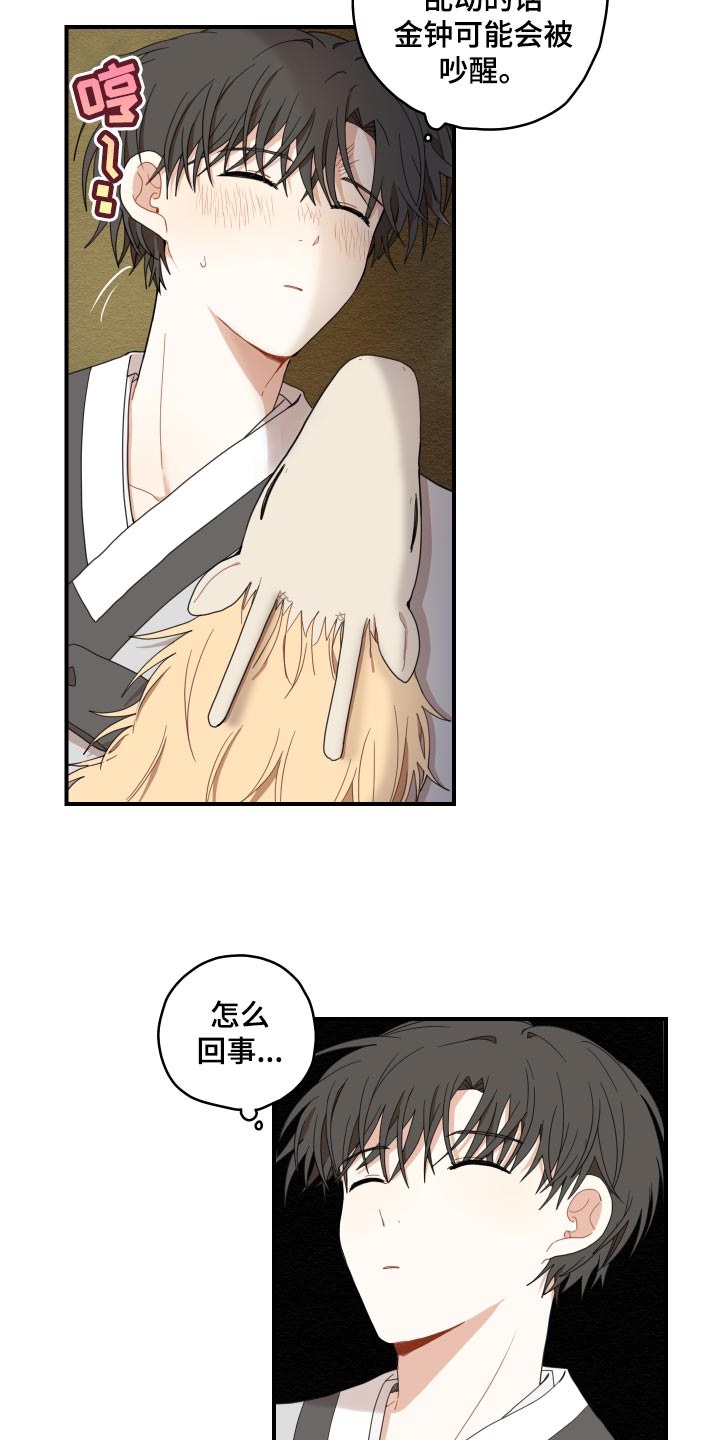 砚与龙完结了吗漫画,第24章：成长2图