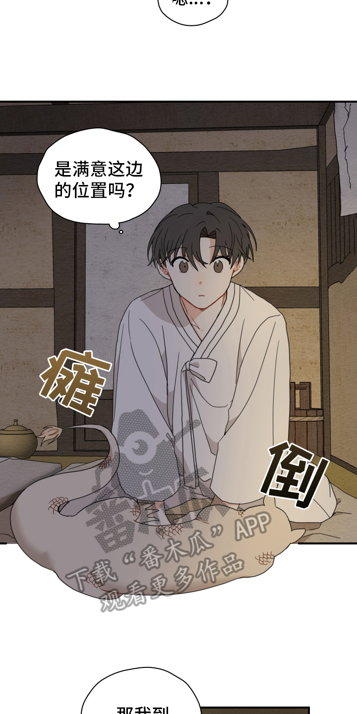 砚与龙漫画,第15章：体质5图