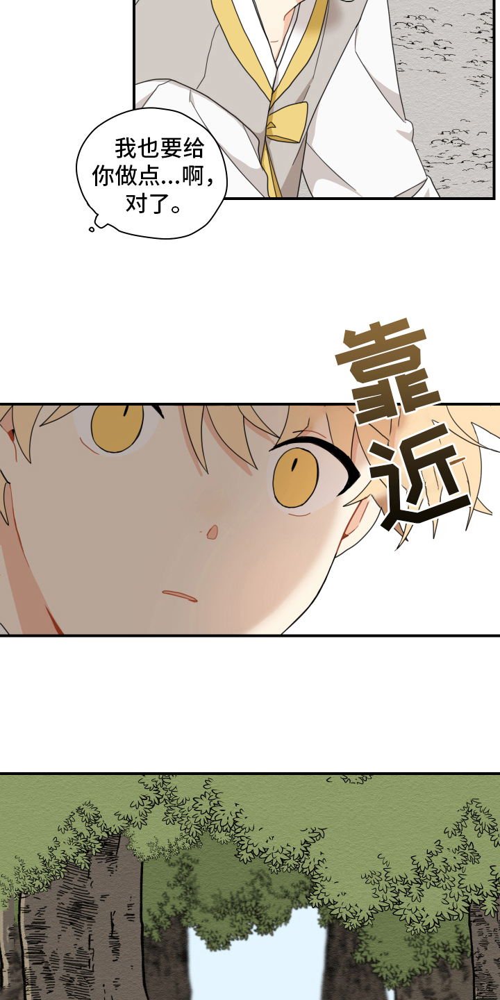 砚与龙完结了吗漫画,第14章：名字2图