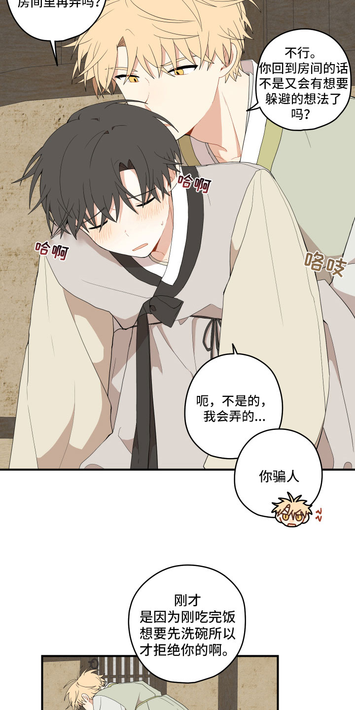 砚与龙完结了吗漫画,第43章：我饿了5图