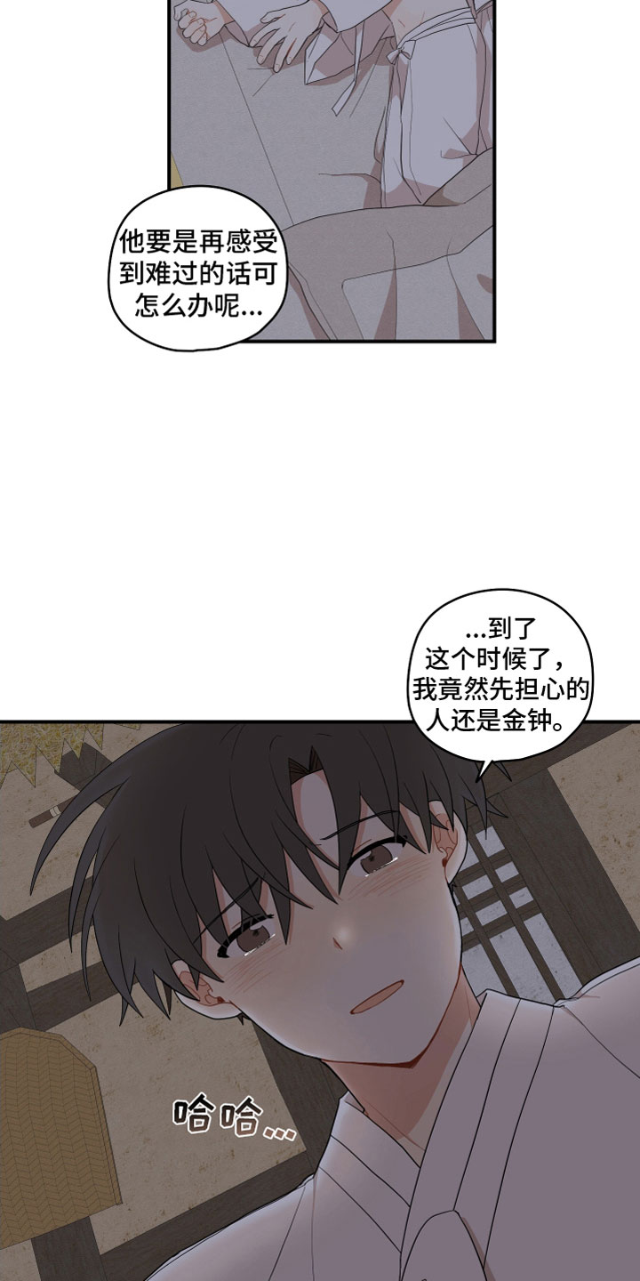 砚与龙漫画,第56章：所属物4图