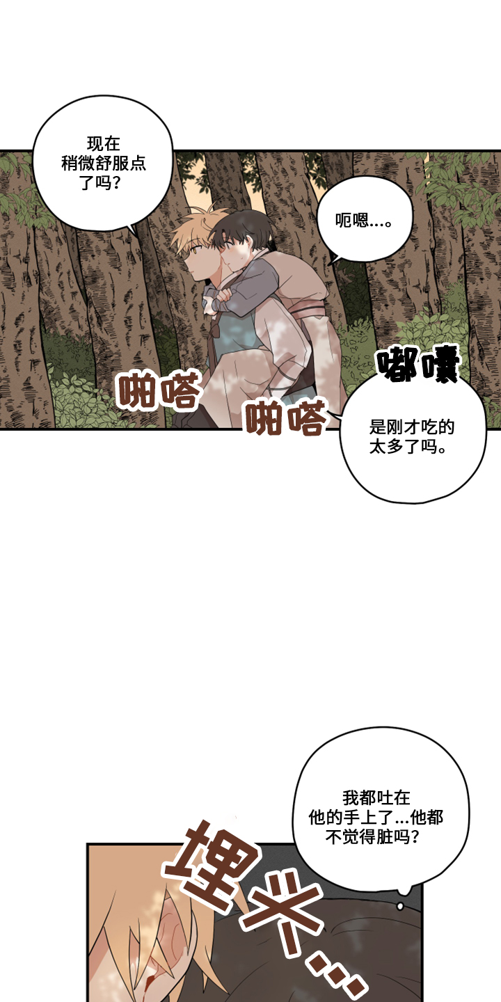 砚与龙完结了吗漫画,第48章：想吐3图