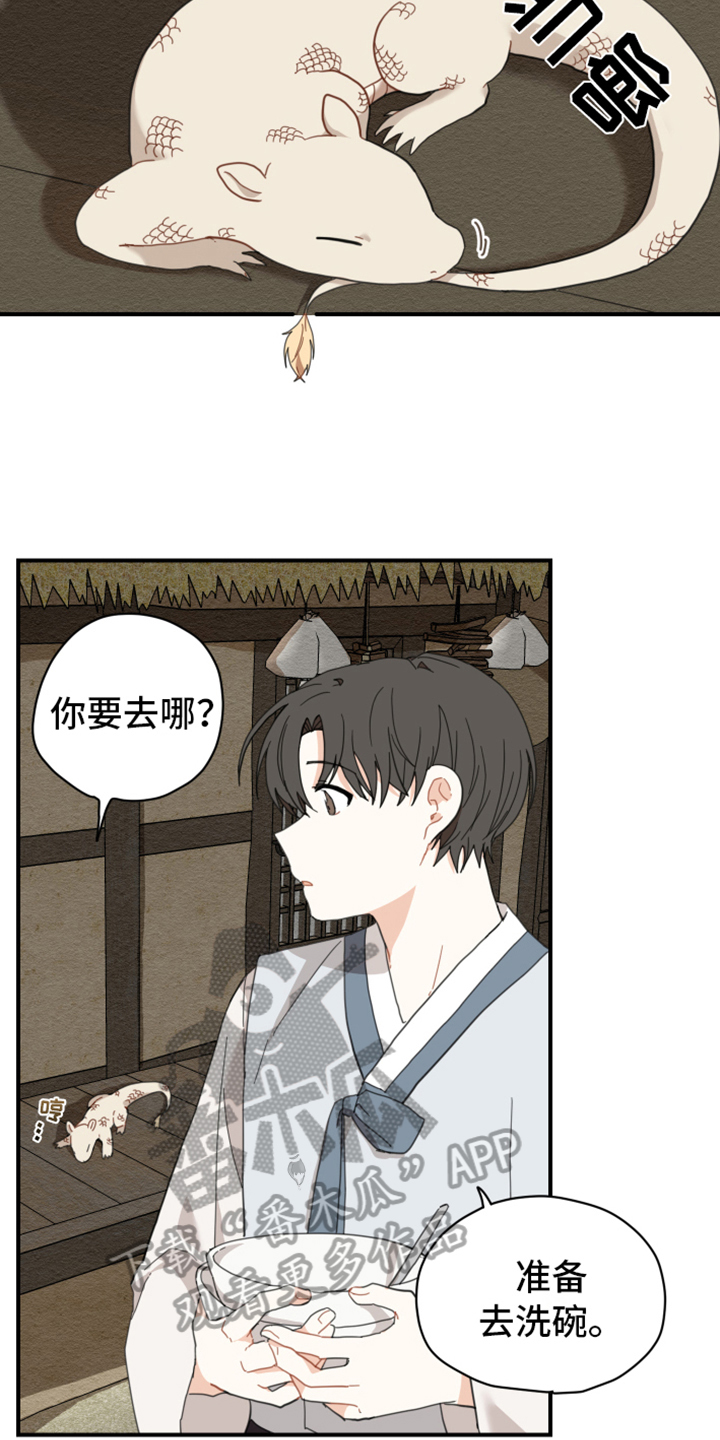砚与龙漫画,第5章：洗碗5图