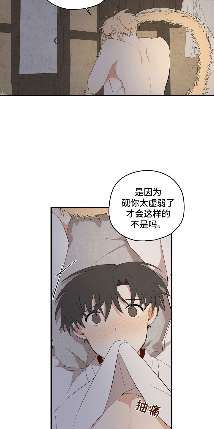 砚与龙完结了吗漫画,第53章：不听话3图