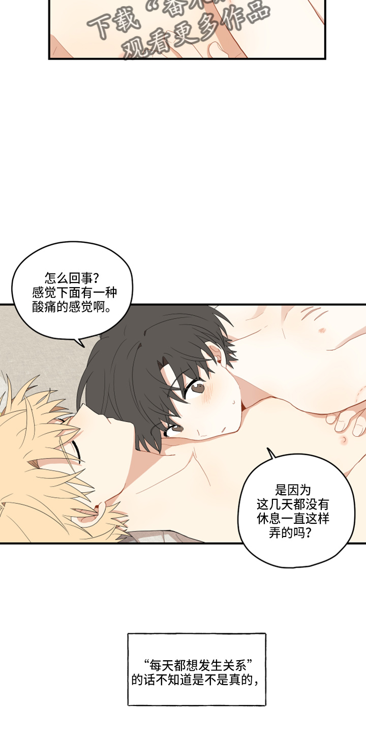 闫宇龙漫画,第45章：太宠他3图